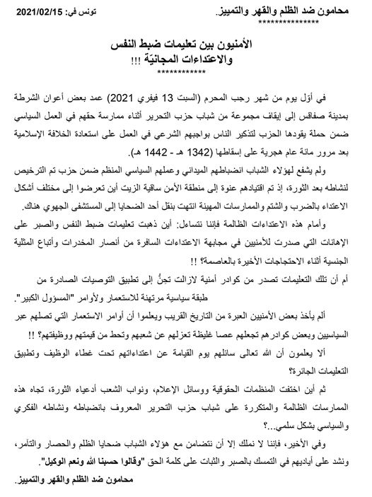 الأمنيون بين تعليمات ضبط النفس والاعتداءات المجانيّة